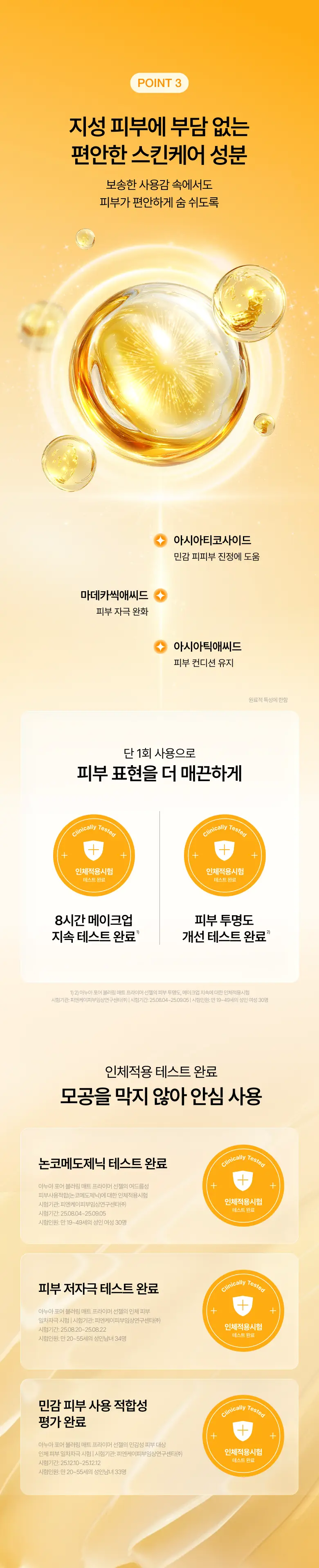[문동주pick/프라이머썬] 아누아 제로캐스트 포어 블러링 매트 프라이머 선젤 50ml 상세페이지 5